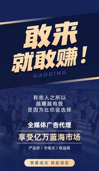 全媒体广告代理利润全给 腾讯广告代理一站式扶持，轻松撬动亿万市场