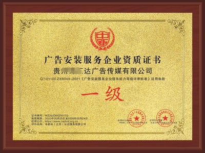 广告牌制作与安装服务企业资质证书办理条件与代理服务指南