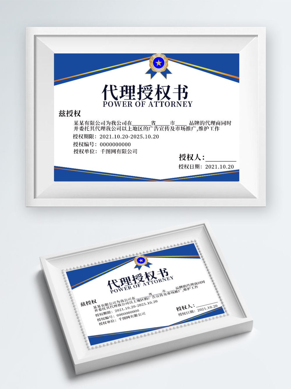 简约大气代理授权书 代理各类广告
