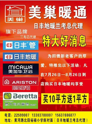 特大好消息 美巢暖通兰考促销活动盛大开启