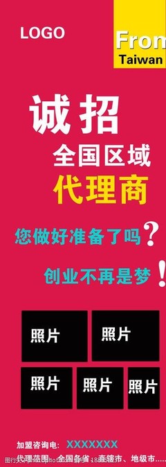 加盟招商海报图片