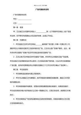 广告代理发布通用合同