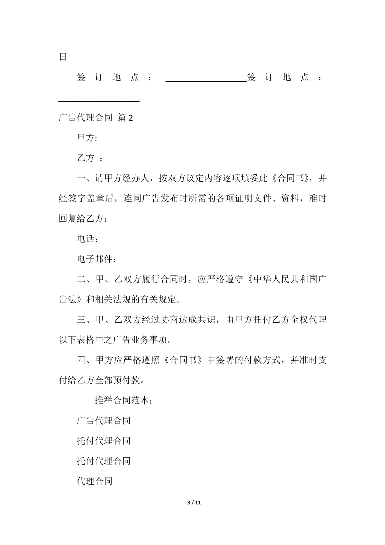 2023广告代理合同 代理各类广告的全面指南与规范