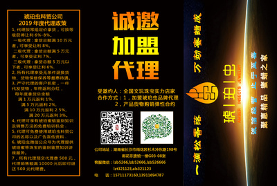 琥珀蜜蜡传单分发代理 精准触达，品牌升温